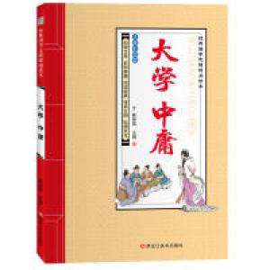 正版新书]经典国学无障碍阅读本*大学中庸崔钟雷9787531893394