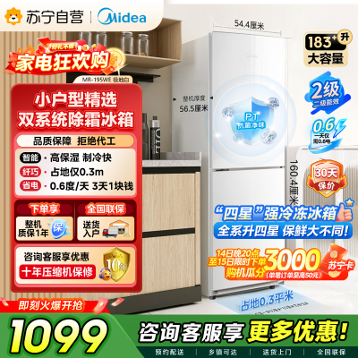 [自营]美的冰箱(Midea)195两门二门双开门低噪租房小型家用电冰箱风冷无霜小冰箱MR-195WE双循环不串味