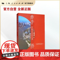 赤子侨心 早期归侨回忆录