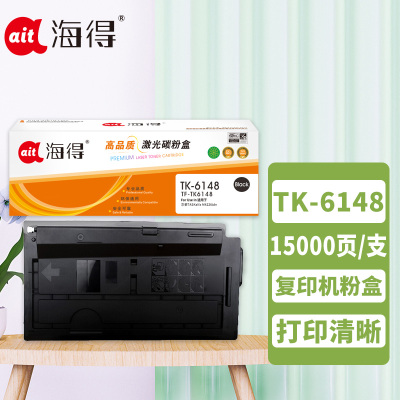 海得TK-6148粉盒TF-TK6148墨粉盒黑色15K适用京瓷Kyocera TASKalfa M4226idn复印机