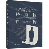 [N]特斯拉自传-9787536098725