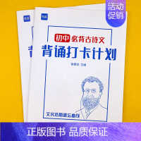 (小学+初中/共2本)古诗打卡计划本 小学升初中 [正版]易蓓小学古诗词背诵打卡计划本复习计划本艾宾浩斯记忆本作业寒假衔