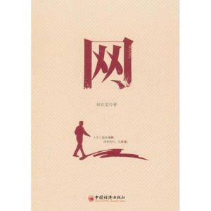 正版新书]网田永宽9787513607117
