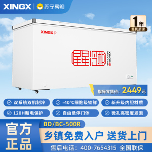 (冰洗)星星(XINGX)500升 商用冰柜冷藏保鲜强劲冷冻超市便利店大容量家商两用单温冷柜 BD/BC-500R