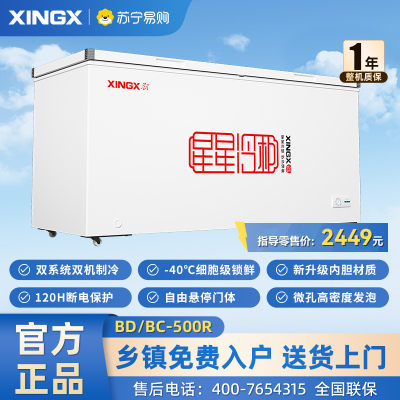 (冰洗)星星(XINGX)500升 商用冰柜冷藏保鲜强劲冷冻超市便利店大容量家商两用单温冷柜 BD/BC-500R