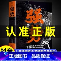 [5册]要有智慧+博弈心理学+心计+瞬间读懂人心+学会强势 [正版]抖音同款学会强势书籍 强势书籍原著心理学强势文化向