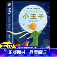 [单册]小王子(中英双语版) [正版]小王子老人与海动物庄园中英文双语版 英汉对照英文版互译原版原著小学生初中生高中课外
