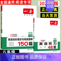 [2本英语套装]听力+完型填空与阅读理解(8年级) 初中通用 [正版]2025初中语文阅读训练五合一七八九年级阅读题10
