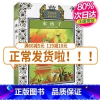 [正版]传世经典文库全新图书 水孩子(少年版)查尔斯金斯利著 青少年课外阅读经典外国文学童书 江苏少年儿童出版社