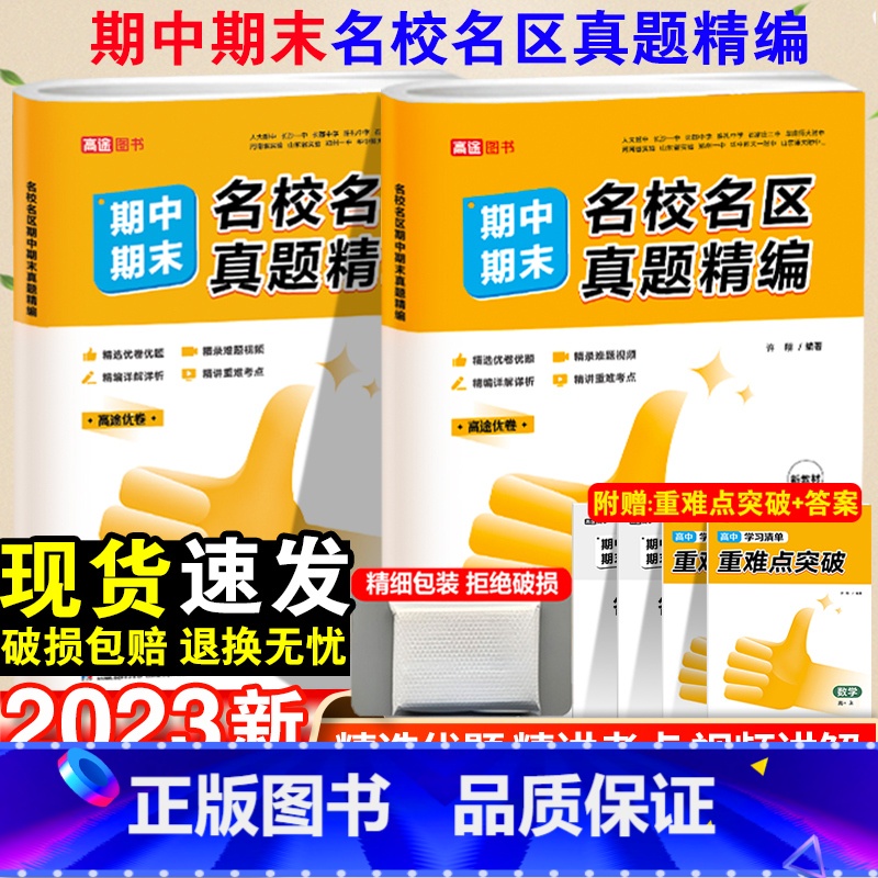 语文 高二下 [正版]2023高途优卷高中期中期末名校名区真题精编语文数学英语物理化学生物真题汇编高一高二期末真题试卷必