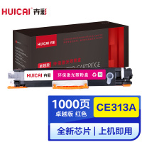 卉彩CE313A红色粉盒 适用惠普HP Laserjet Pro M175a/M175nw/M275/CP1021