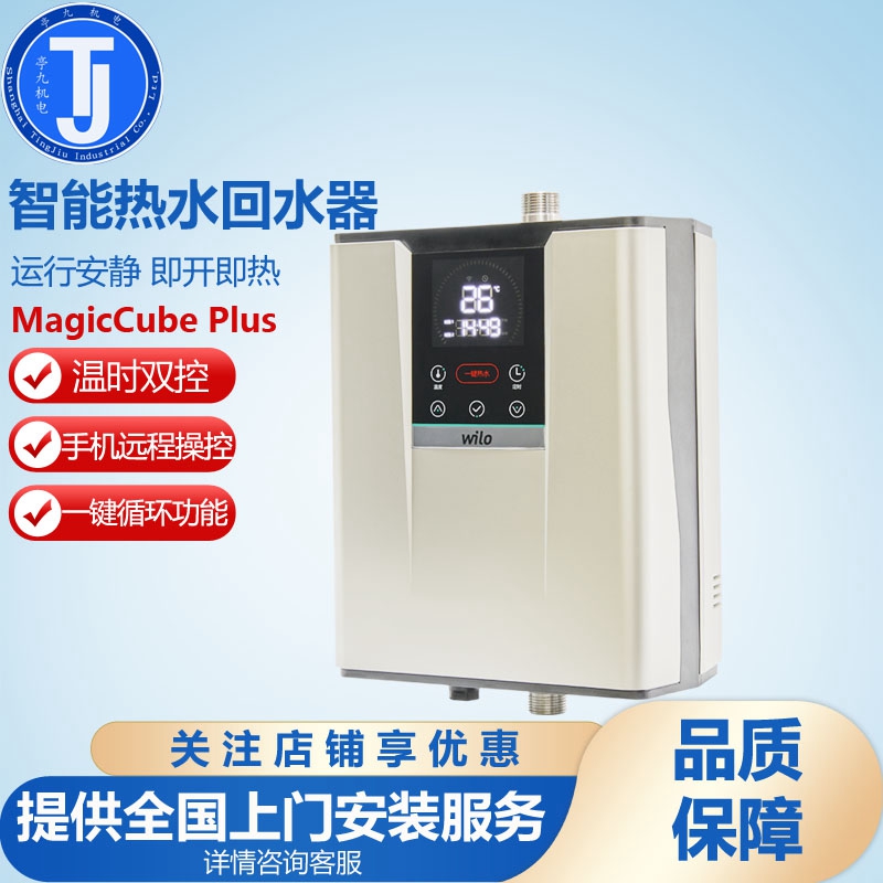 威乐水魔方PLUS家用循环回水器生活循环泵低噪音回水泵Magic-Cube