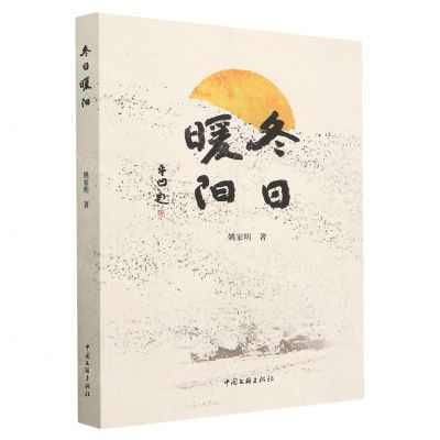 [N]冬日暖阳-9787559464019