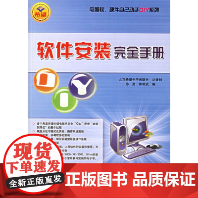 软件安装完全手册(附光盘)