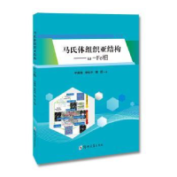 音像马氏体组织亚结构:ω-Fe相平德海,李松杰,殷匠著