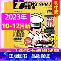 F[季度订阅]2023年12月-2024年2月 [正版]英语街初中版杂志2023年1-12月/2024年全年/半年订阅