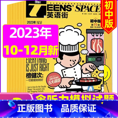 F[季度订阅]2023年12月-2024年2月 [正版]英语街初中版杂志2023年1-12月/2024年全年/半年订阅