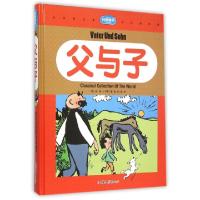 正版新书]父与子(白金珍藏版)(精)/纯美童书(德)埃·奥·卜劳恩|译