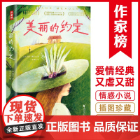作家榜经典:美丽的约定(《百年孤独》马尔克斯!哭着读完,我又重新相信爱情!法国人至爱的50本名著,被译成30种语言!)