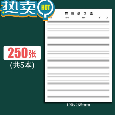 英语作文纸价格 英语作文纸最新报价 英语作文纸多少钱 苏宁易购