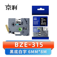 京利 标签色带6MM BZE-315 个 黑底白字