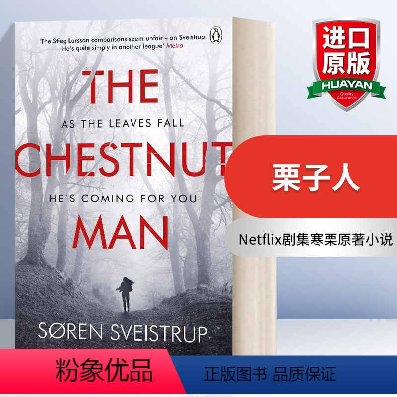 [正版]英文原版 The Chestnut Man 栗子人 Netflix剧集寒栗原著小说 索伦·斯外斯 英文版