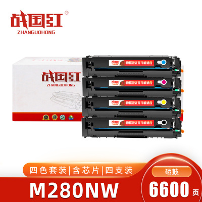 战国红硒鼓M280nw四色 套