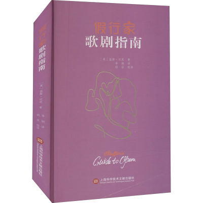 假行家歌剧指南