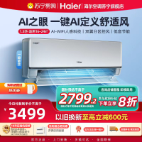[重磅新品]海尔(Haier)空调舒适风1.5匹AI人感防直吹 卧室挂机 一级能效 KFR-35GW/E2-1Pro