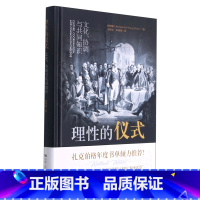 [正版]书店理性的仪式(文化协调与共同知识)(精)