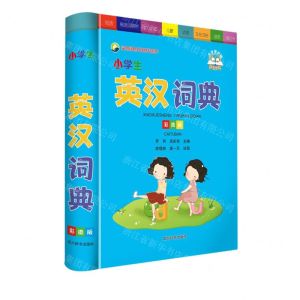 [N]小学生英汉词典(彩图版)-9787557911904