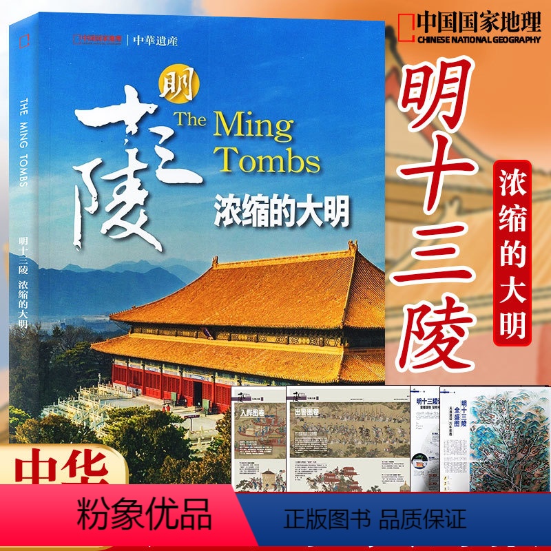 4[明十三陵]2023年增刊 [正版]专题自选中华遗产杂志2023年11/12月国宝河南专题(另有西游记/台北故宫/