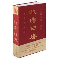 正版新书]公历二O一五年-故宫日历华胥9787513406666