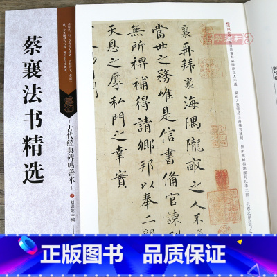 [正版]学海轩 共19帖 蔡襄书法合集 古代碑帖善本 繁体旁注 简体通篇释读 楷书行书草书毛笔书法字帖虹县帖 安道帖