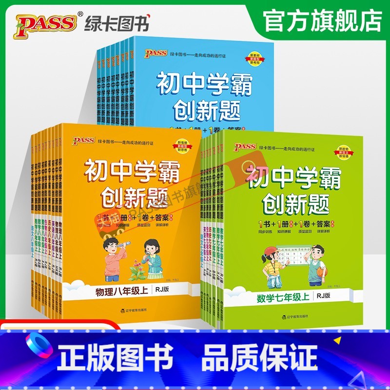 英语·人教 八年级上 [正版]2023初中学霸创新题七八九年级上册下册语文数学英语物理化学生物历史同步练习册练习题知识讲