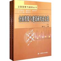 正版新书]全国投资与建设研究论文选(上下)黄汉江9787564211929