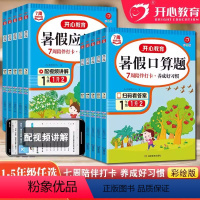 [口算题+应用题]通用版 一升二 [正版]2024暑假口算题应用题小学生一升二年级升三年级升四年级升五年级升六小学数学练