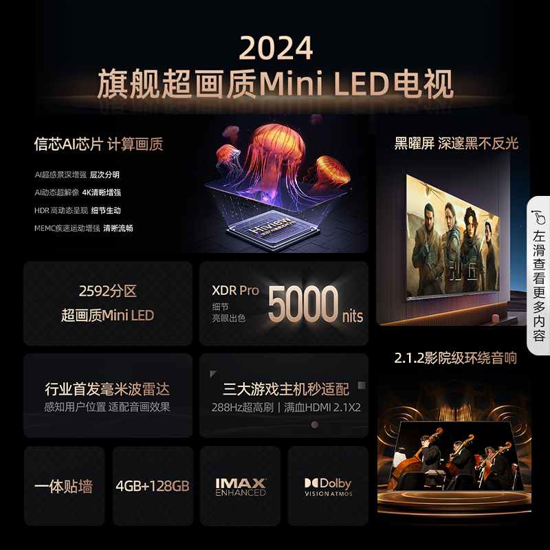 海信电视100E8N Pro 100英寸Mini LEDDeepSeek电视机以旧换新补贴