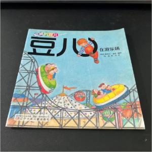 正版新书]豆儿在游乐场杨慧、周一文 译;[西]贝奥勒达·迪诺(V