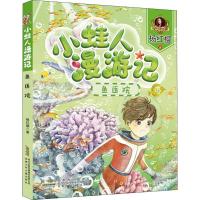 鱼医院/小蛙人漫游记/杨红樱著