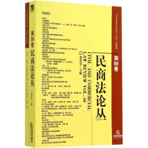 [M]民商法论丛-9787511866783