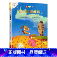 8 我不要被吃掉 注音版 [正版]不一样的卡梅拉注音版 全套儿童绘本第一季二三四我想去看海卡梅利多绘本 一年级阅读课外