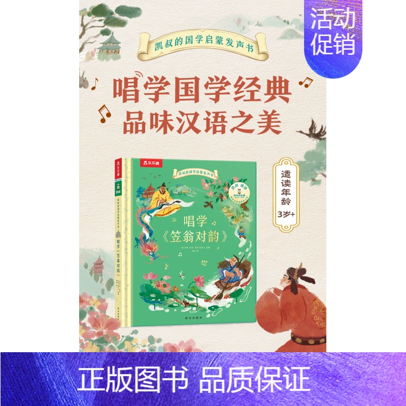 [笠翁对韵]凯叔朗诵 [正版] 发声书声律启蒙儿童3-6-8岁点读认知凯叔唱学诗经孩子的国学笠翁对韵千字文幼儿宝宝音乐早
