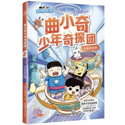 [N]宇宙游乐场/曲小奇少年奇探团-9787572612923