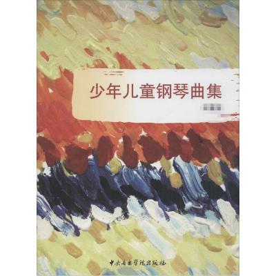 少年儿童钢琴曲集