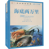 [M]海底两万里-9787530153376