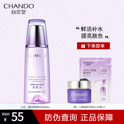 自然堂凝时鲜颜冰肌水90ml补水保湿抗皱淡化细纹爽肤水