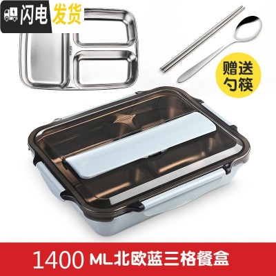 三维工匠304不锈钢 学生便当盒食堂分格高中便携分隔型上班族大号餐盒 中号3格北欧蓝1.4[送筷子+勺子]