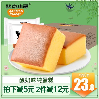 糕点小哥-纯蛋糕800g/整箱手撕面包懒人速食营养早餐代餐饱腹蛋糕面包休闲零食品800g/整箱