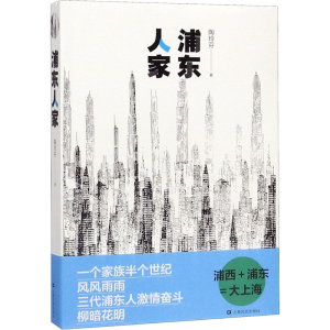 [M]浦东人家-9787532175420